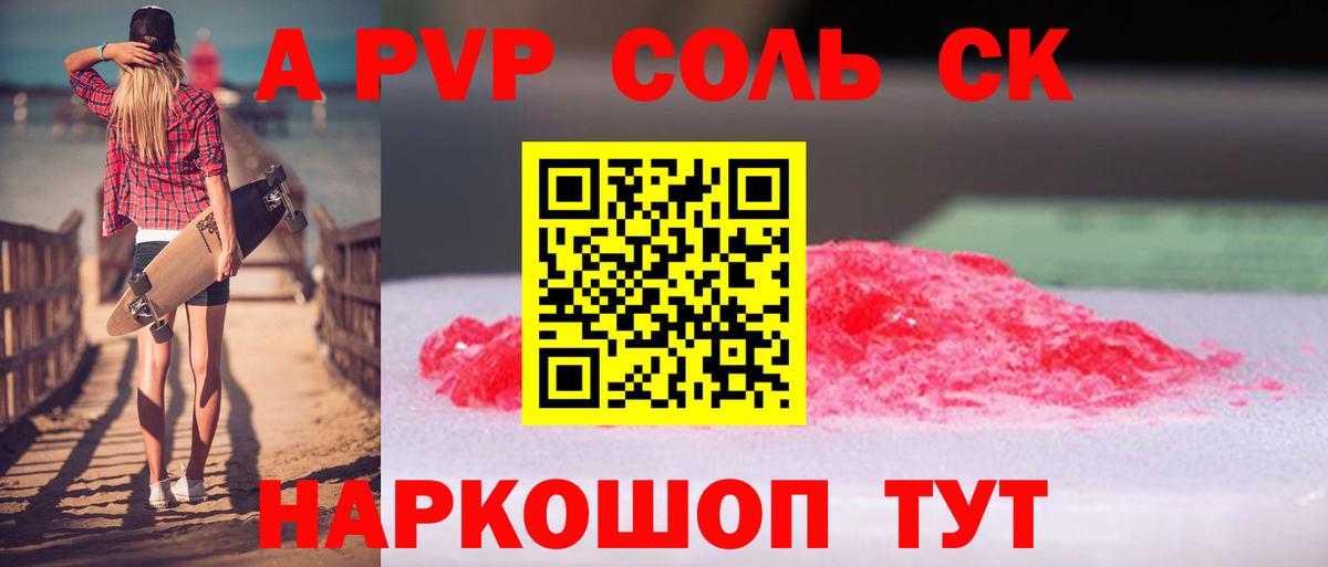 A PVP крисы CK Саров