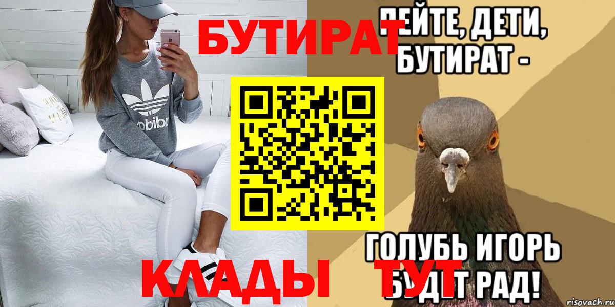 Бутират BDO Саров