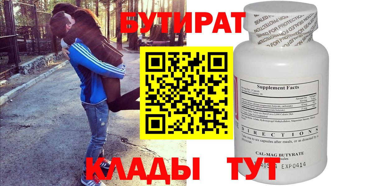 Бутират GHB  Вход с VPN  Саров 