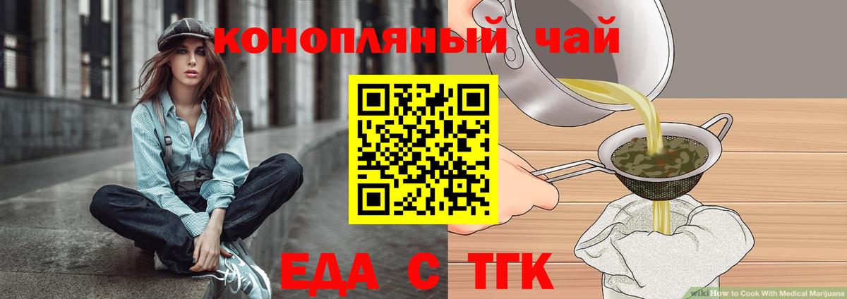 Еда ТГК конопля  Вход с VPN  Саров 