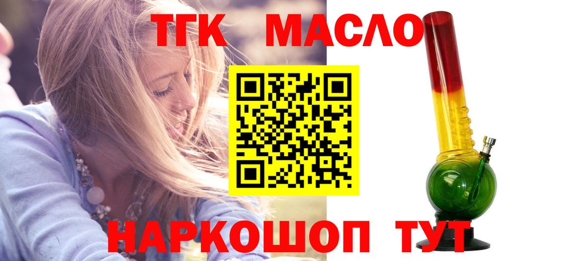 ТГК гашишное масло Саров