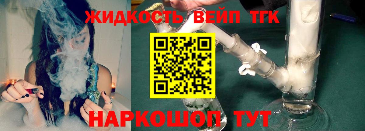 Саров  ТГК концентрат  Вход с VPN  Дистиллят ТГК вейп 